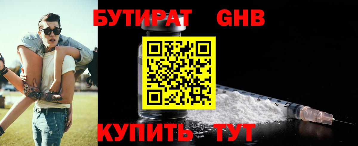 БУТИРАТ вода Чебаркуль