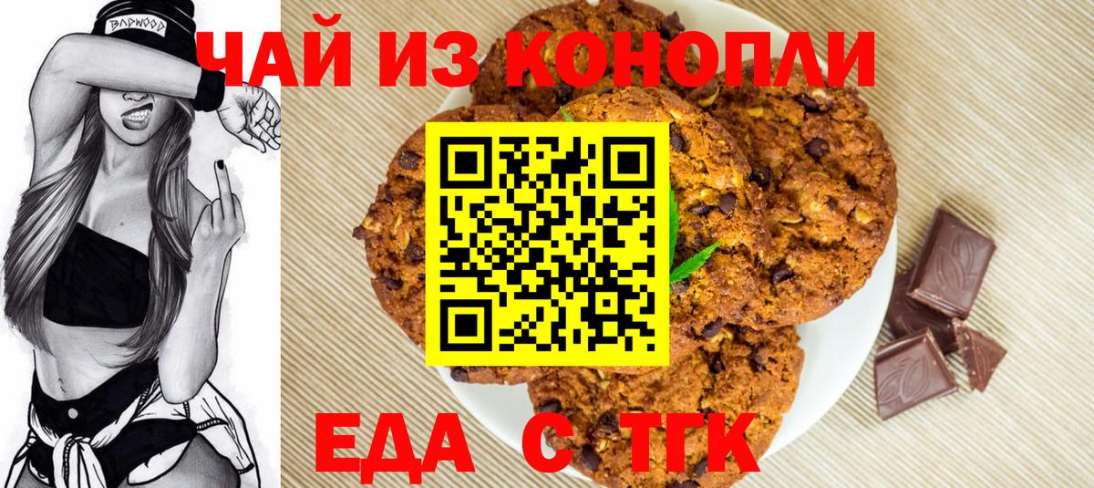 Чебаркуль  Печенье с ТГК марихуана  Вход с VPN 