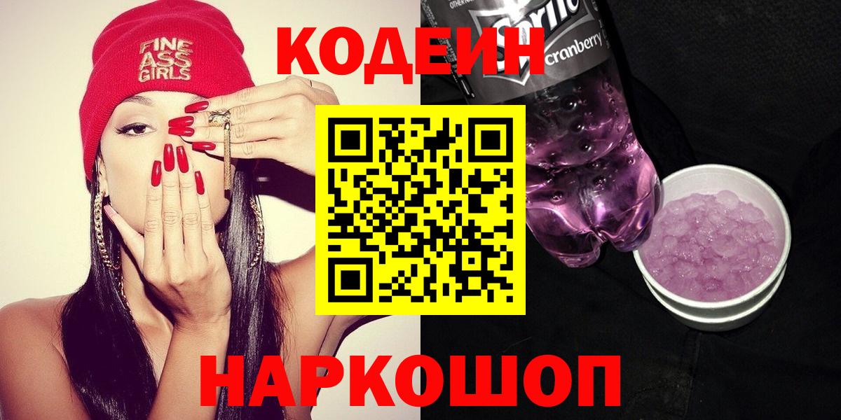 Чебаркуль  Кодеиновый сироп Lean напиток Lean (лин)  Вход с VPN  Кодеин напиток Lean (лин) 