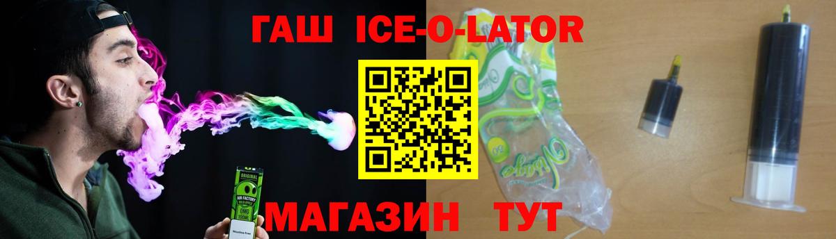 ГАШИШ ice o lator Чебаркуль