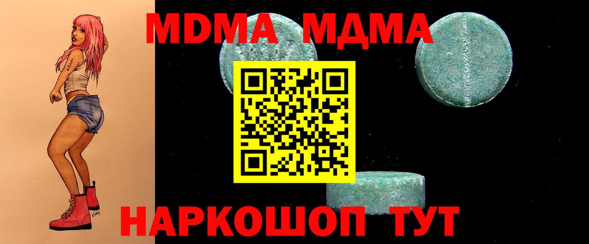 МДМА молли  MDMA  Чебаркуль  МДМА crystal  Вход с VPN 