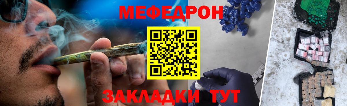 Мефедрон Чебаркуль